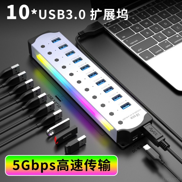 USB HUB3.0集线器10口分线器
